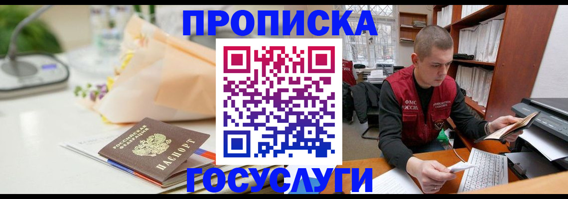 временная регистрация в квартире в Покрове